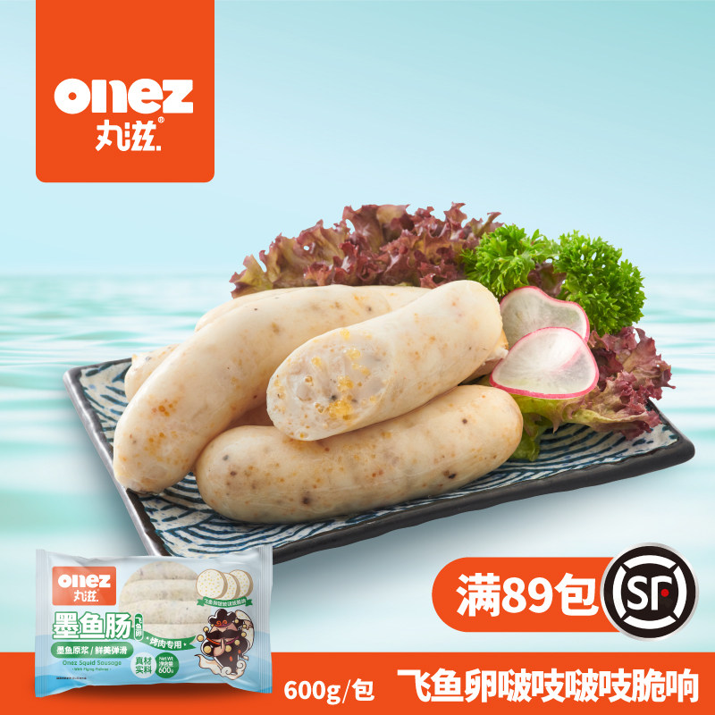 丸滋 飞鱼卵墨鱼肠 墨鱼香肠 鱼卵墨鱼肠 白墨鱼肠 香肠 600g