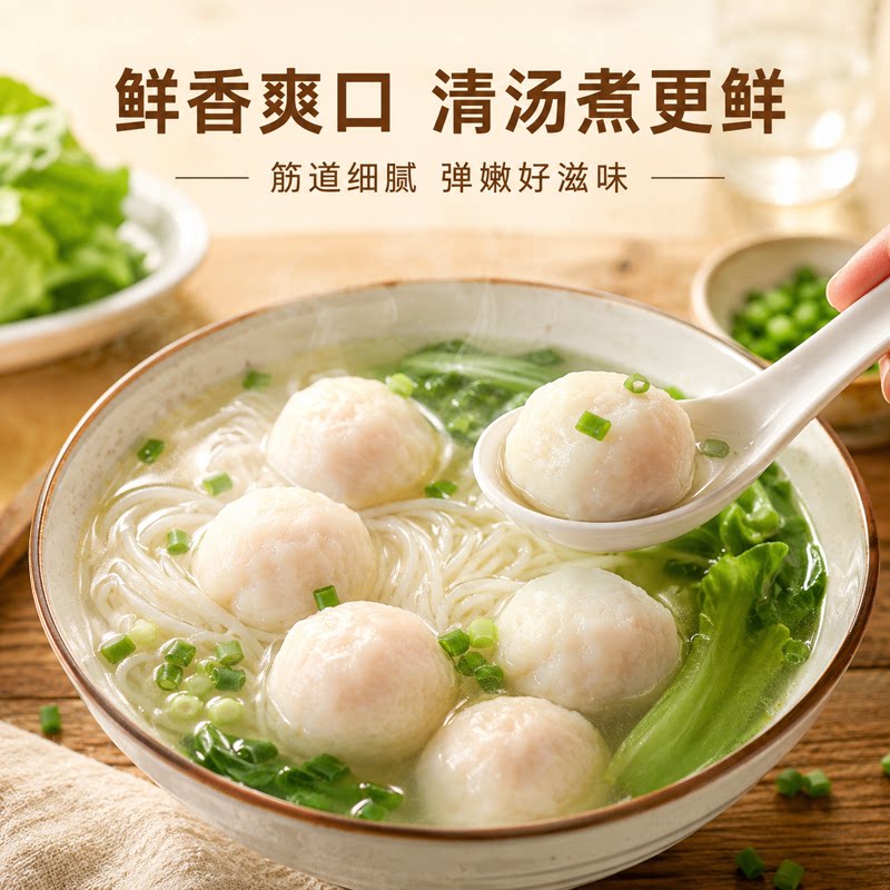 潮汕手打白鱼丸潮汕特产实心圆子鱼丸/鱼滑