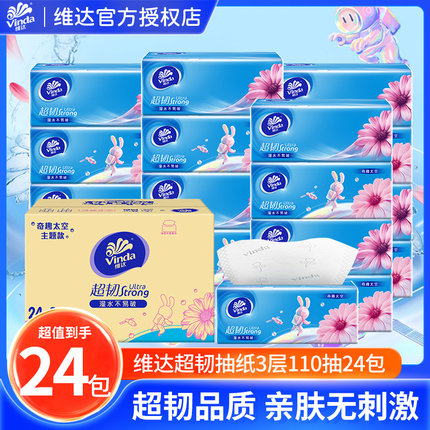 维达抽纸整箱实惠装家用纸巾大包软抽餐巾面巾纸家庭卫生擦手纸LU