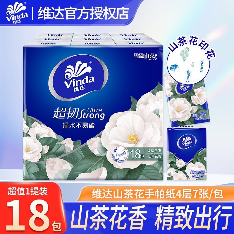 维达山茶花香印花超韧手帕纸纸巾便携小包纸巾随身装面巾餐巾纸DY,洗护清洁剂/卫生巾/纸/香薰,手帕纸,淘宝优惠券,粉丝福利购,淘宝优惠卷