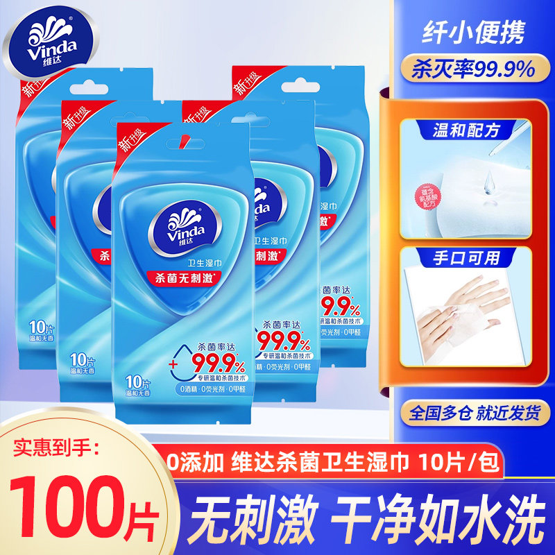 维达单片独片包装湿巾杀菌便携消毒湿纸巾卫生擦脸便携随身装DY