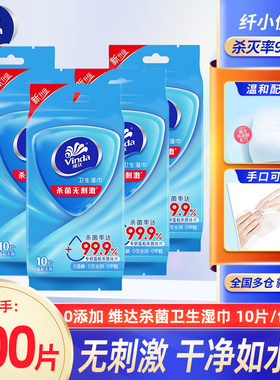 维达单片独片包装湿巾杀菌便携消毒湿纸巾卫生擦脸便携随身装DY