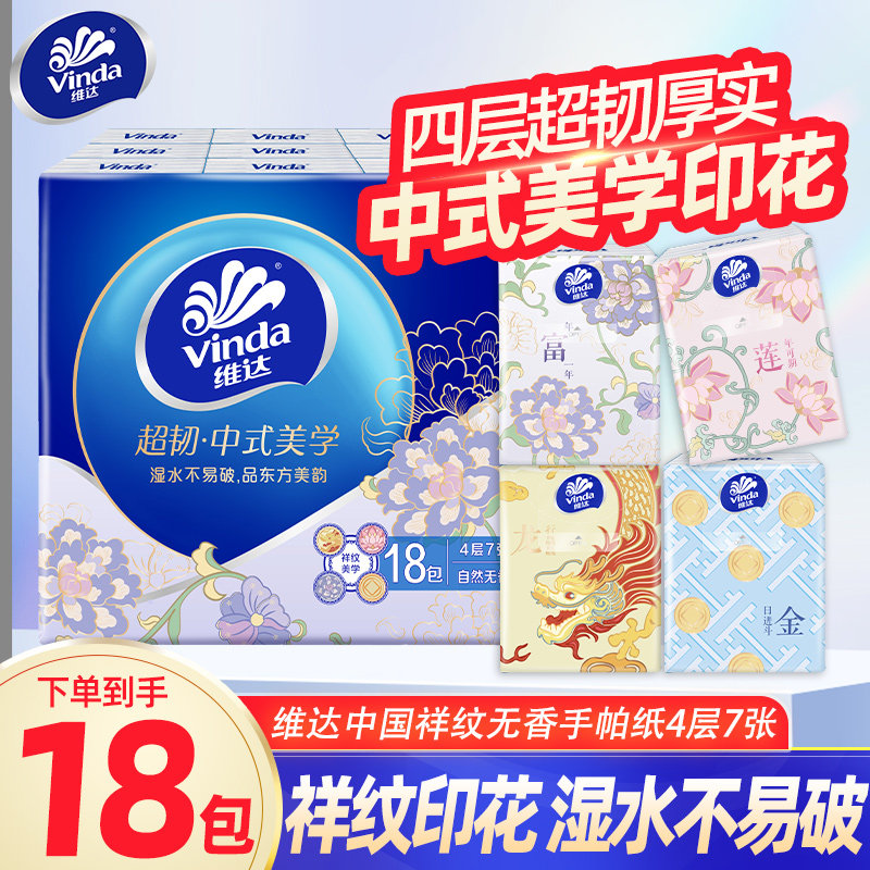 维达超韧中式美学手帕纸4层7张便携随身装小包纸巾餐巾面巾纸DY,洗护清洁剂/卫生巾/纸/香薰,手帕纸,淘宝优惠券,粉丝福利购,淘宝优惠卷