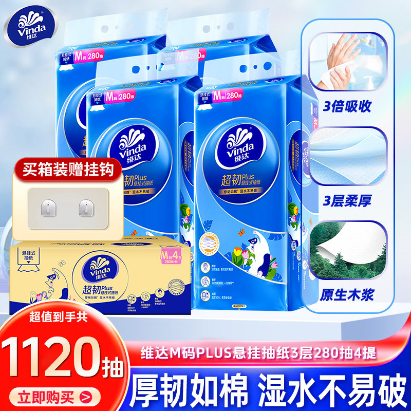 【加大M码】维达超韧抽纸悬挂式壁挂式软抽280抽大包家用卫生纸DU,洗护清洁剂/卫生巾/纸/香薰,抽纸,淘宝优惠券,粉丝福利购,淘宝优惠卷