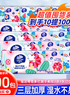 维达倍韧吾皇手帕纸100包便携纸巾小包餐巾纸随身包卫生面巾纸DY