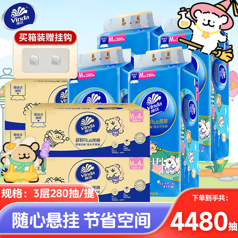 维达悬挂式抽纸M码280抽大包线条小狗联名壁挂软抽家用卫生纸DY,洗护清洁剂/卫生巾/纸/香薰,抽纸,淘宝优惠券,粉丝福利购,淘宝优惠卷