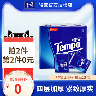 Tempo得宝无香手帕纸12包