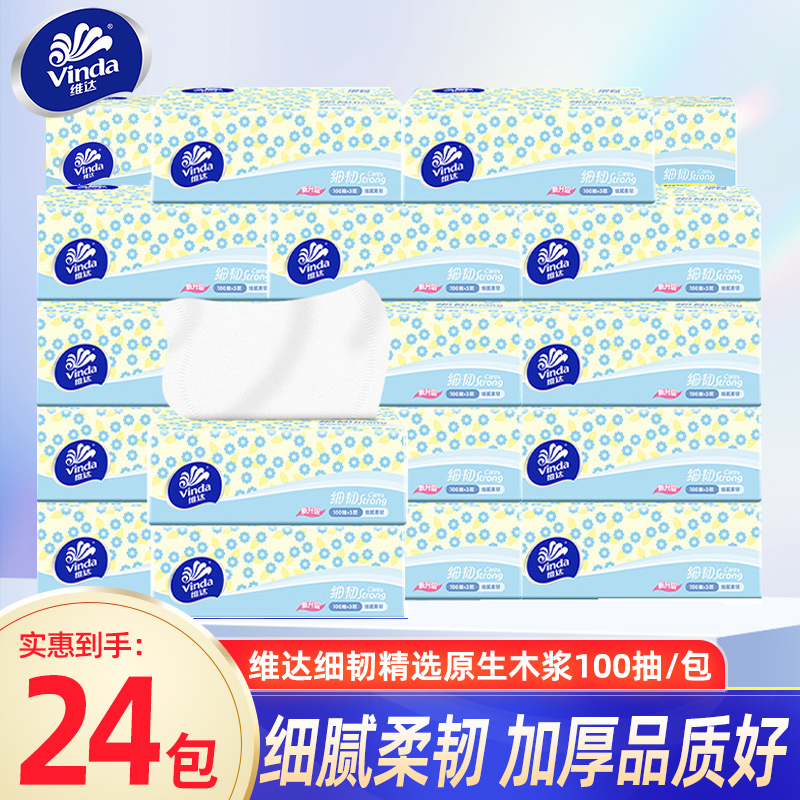 维达细韧抽纸100抽8包