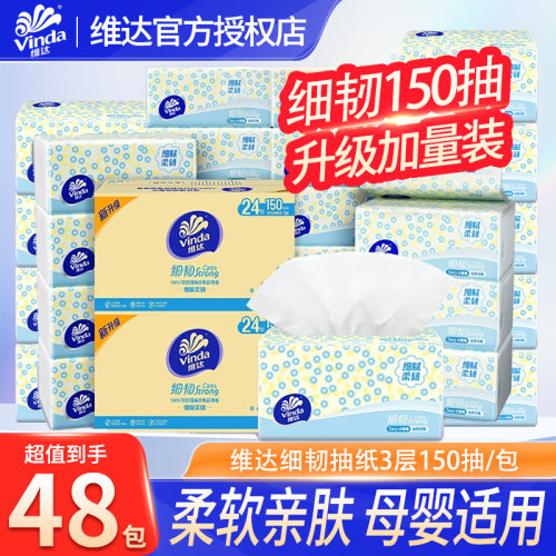 维达细韧抽纸大包150抽家用餐巾纸面巾纸卫生纸抽实惠装纸巾LB