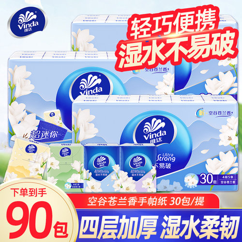 维达手帕纸小包迷你加厚便携式随身装卫生纸面巾纸抽学生餐巾纸BV