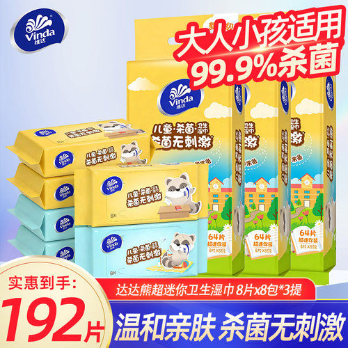 维达迷你湿巾儿童湿巾纸学生专用装随身便携卫生纸巾宝宝湿纸巾DX