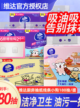 维达线条小狗悬挂式厨房专用纸XL码180抽大包吸油吸水抹布纸巾DY