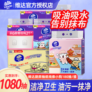 维达线条小狗悬挂式 180抽大包吸油吸水抹布纸巾DT 厨房专用纸XL码