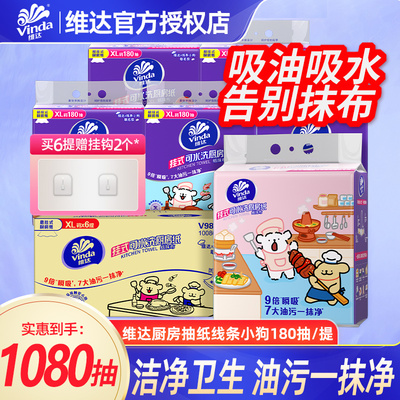维达线条小狗悬挂式厨房专用纸XL码180抽大包吸油吸水抹布纸巾DY