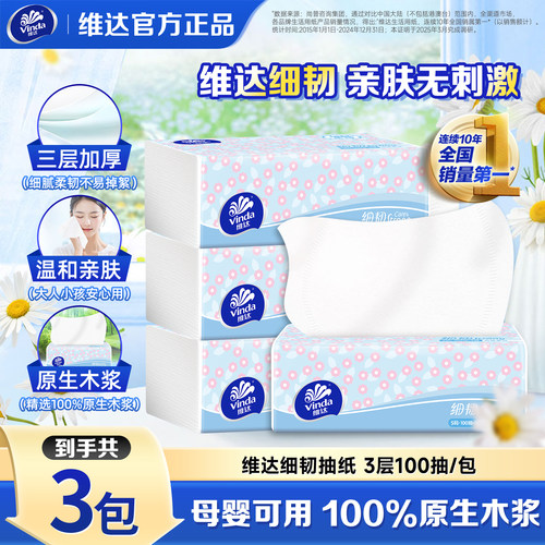维达全新细韧抽纸小雏菊3层100抽整箱餐巾纸巾家用面巾纸卫生纸LU
