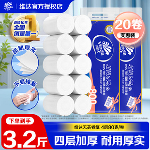 维达卷纸4层超韧80克10卷无芯卷纸卫生纸实心卷家用厕纸手纸BV