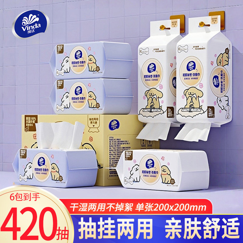 维达线条小狗联名悬挂式洗脸巾一次性洁面巾抽挂两用便携擦脸巾LU