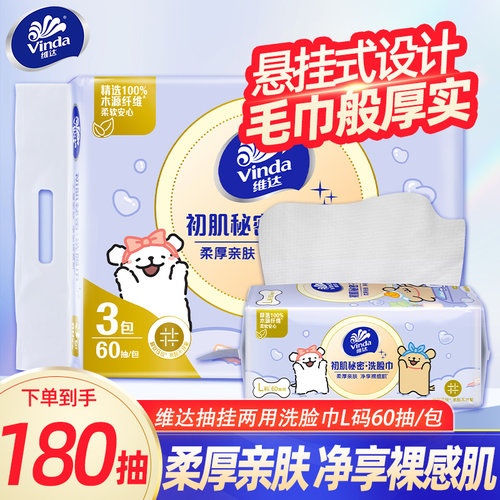 维达线条小狗联名款180抽大包抽挂两用洁面巾一次性洗脸巾LU