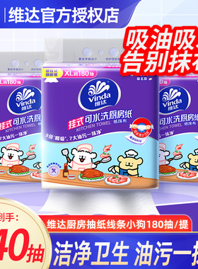 维达线条小狗悬挂式厨房抽纸180抽大包可水洗家用吸油吸水纸巾LU