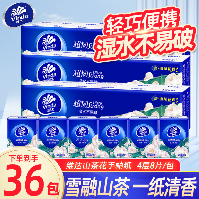 维达山茶花手帕纸4层8张36包小包纸巾随身便携式加香印花餐巾纸YA