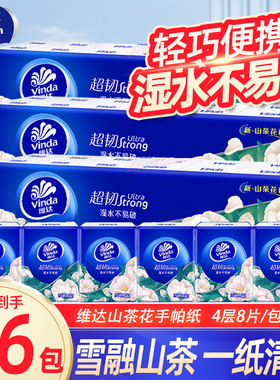 维达手帕纸便携式山茶花学生出行纸巾随身实惠装餐巾纸抽卫生纸BV