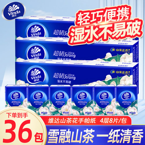 维达手帕纸便携式山茶花学生出行纸巾随身实惠装餐巾纸抽卫生纸BV