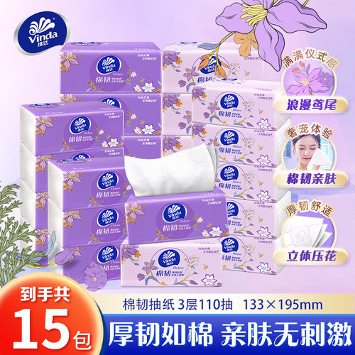 维达压花纸巾抽纸棉韧大包餐巾纸卫生纸面巾纸家用实惠装纸抽DY