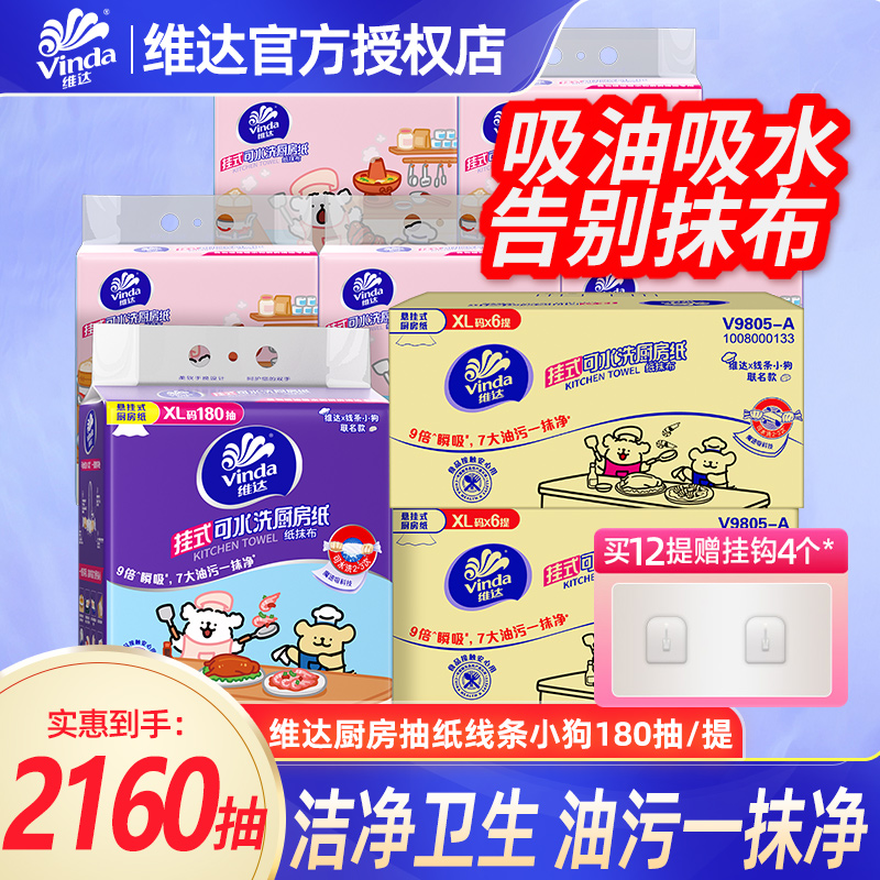 维达厨房纸线条小狗悬挂式厨房抽纸干湿两用懒人抹布整箱囤货装LU