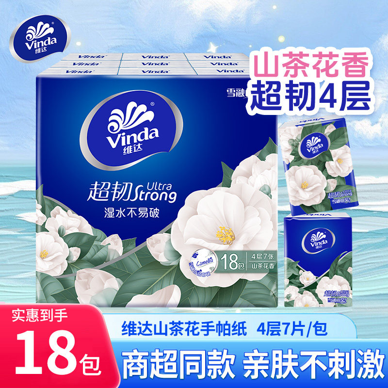 维达山茶花手帕纸18包纸巾餐巾纸面巾纸擦手纸便携小包实惠装DY,洗护清洁剂/卫生巾/纸/香薰,手帕纸,淘宝优惠券,粉丝福利购,淘宝优惠卷