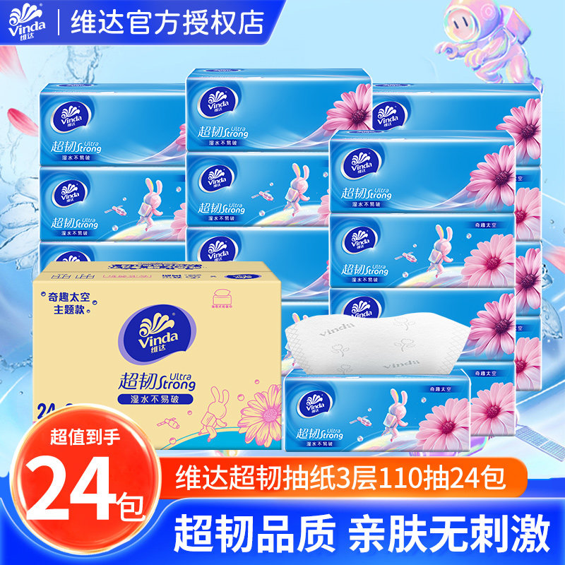 维达纸巾抽纸家用实惠装整箱软抽餐巾纸抽面巾纸擦手纸卫生纸DY,洗护清洁剂/卫生巾/纸/香薰,抽纸,淘宝优惠券,粉丝福利购,淘宝优惠卷