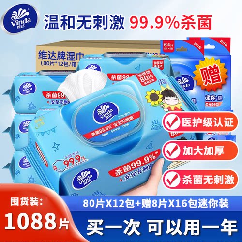 维达杀菌湿巾纸家庭实惠装80片L码大包家用卫生湿纸巾消毒湿巾LU