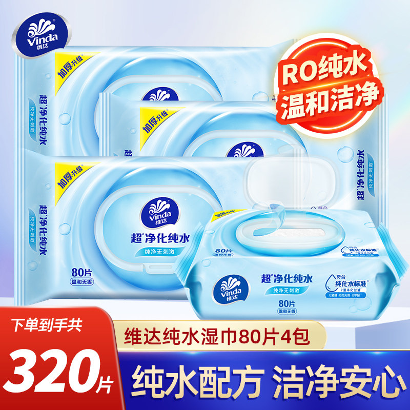维达湿纸巾80片大包男女家用纯水湿纸巾家庭实惠装手口清洁湿巾DY,洗护清洁剂/卫生巾/纸/香薰,常规湿巾,淘宝优惠券,粉丝福利购,淘宝优惠卷