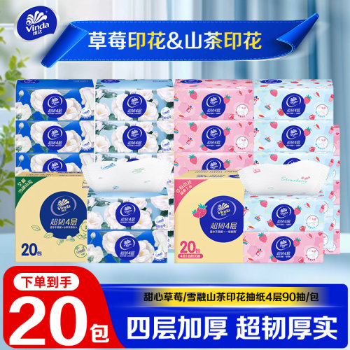 维达纸巾抽纸草莓印花山茶花4层90抽家用实惠装餐巾纸抽面巾纸LU