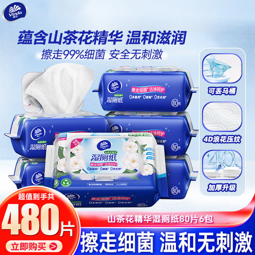 维达山茶花湿厕纸80片6包家庭实惠装洁厕湿巾私处擦屁屁男女士LU