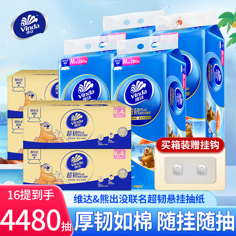 维达超韧悬挂式抽纸纸巾大包餐巾纸M码280抽厕纸实惠家用擦手纸DY