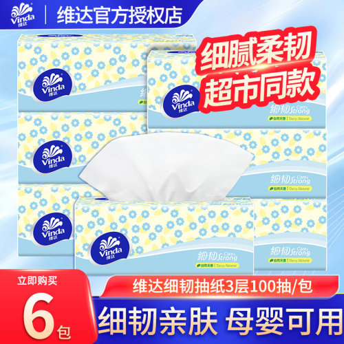 维达细韧抽纸100抽6包