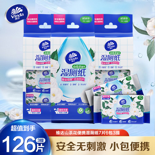 维达超迷你山茶花便携湿厕纸小包男女士用孕妇经期私处清洁湿巾DU