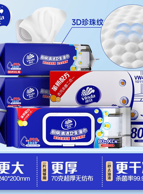 维达厨房湿巾强力家用加大加厚XL码80片厨房清洁抹布湿纸巾DY