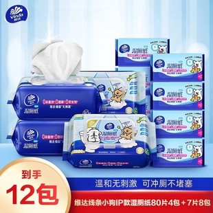 维达线条小狗湿厕纸320片 私处湿纸巾卫生纸LU 56片家用实惠装