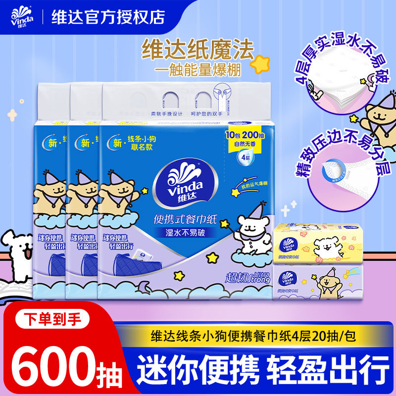维达线条小狗联名餐巾纸学生无香便携面巾纸抽纸纸巾大包手帕纸LU图片