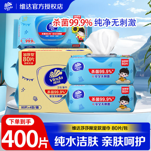 维达湿巾大包80片实惠装消毒温和纸巾家用洁肤私处卫生湿纸巾LU