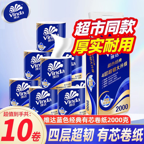 维达超韧无芯卷纸10卷2000g