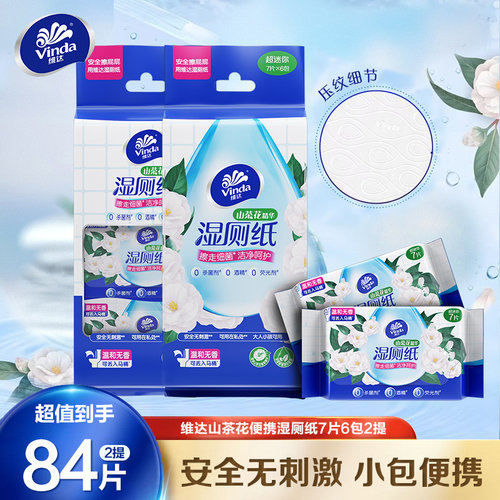 维达山茶花迷你便携湿厕纸女性私处湿纸巾洁厕湿巾专用湿厕巾LU