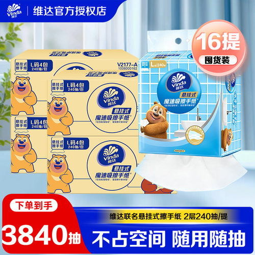 维达悬挂式抽纸大包底部抽取纸L码240抽家用厕所卫生纸擦手纸DY