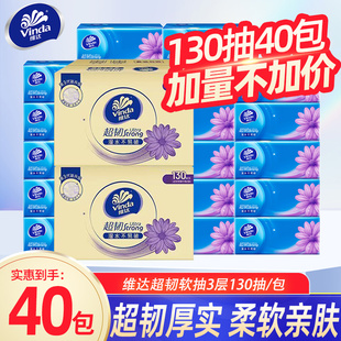 维达超韧抽纸130抽40包家用大包实惠装卫生纸餐巾面巾纸抽纸巾LU