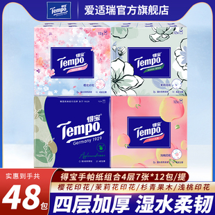 可湿水面巾纸餐巾纸巾 Tempo得宝手帕纸4层加厚混合香味48包便携式