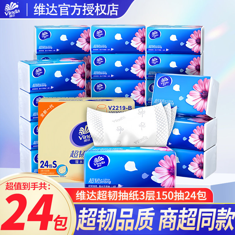 维达纸巾抽纸150抽超韧24包家用实惠箱装细韧卫生餐巾纸面巾纸DY,洗护清洁剂/卫生巾/纸/香薰,抽纸,淘宝优惠券,粉丝福利购,淘宝优惠卷
