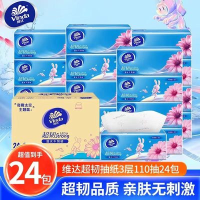 维达抽纸超韧纸巾110抽家用实惠大包装餐巾纸卫生纸无香面巾纸DT