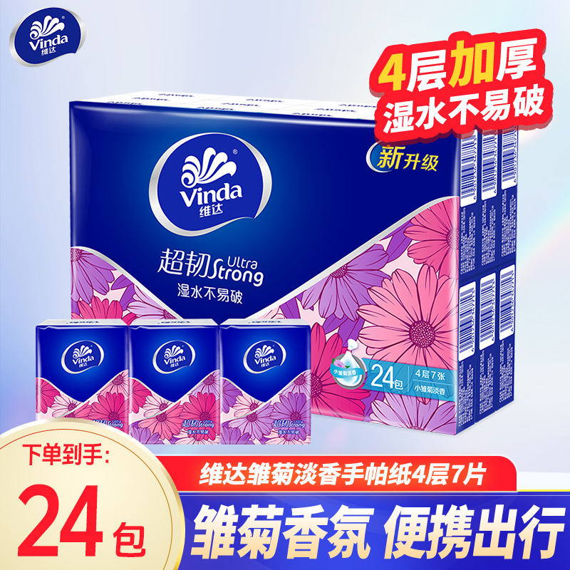 维达山茶花香印花超韧手帕纸