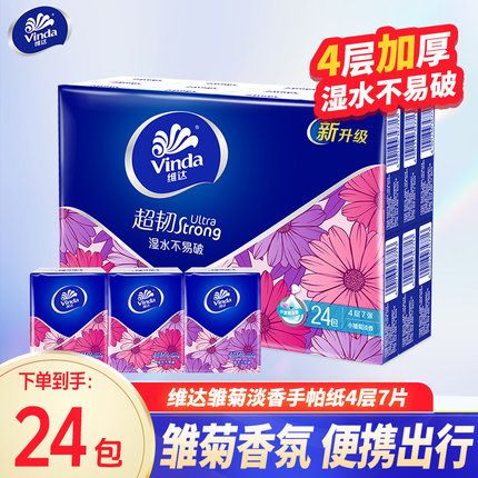 维达雏菊淡香手帕纸4层24包便携随身纸巾卫生纸餐巾纸面巾纸BV